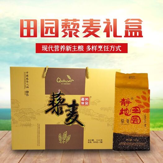 静乐县白藜麦厂家直销白藜麦礼盒500克×3包装礼盒五谷杂粮