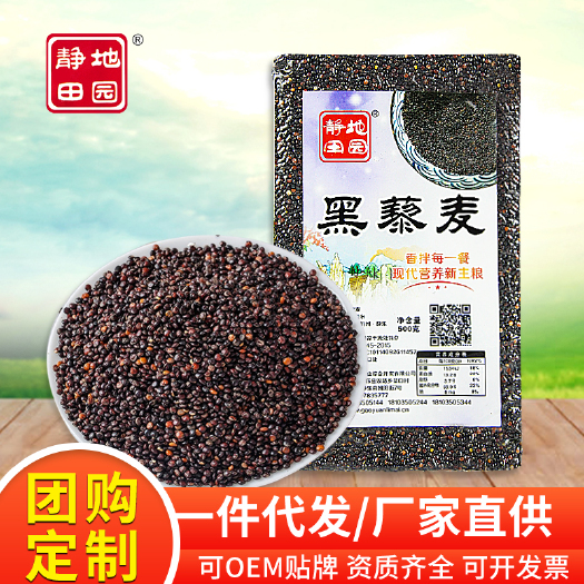 静乐县厂家直销黑藜麦500克真空米砖五谷杂粮一手货源
