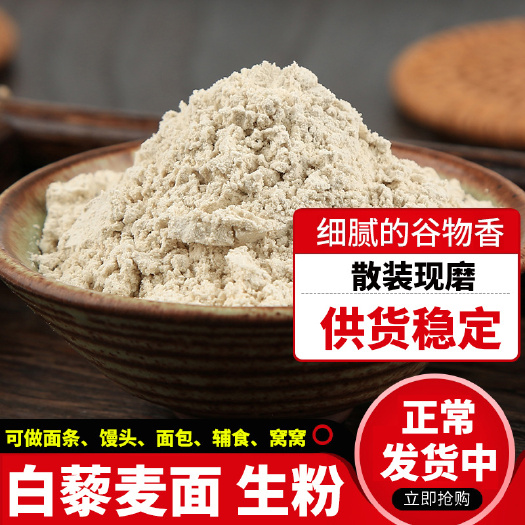厂家直销 藜麦面 藜麦粉 无麸质面粉 藜麦面条藜麦饼