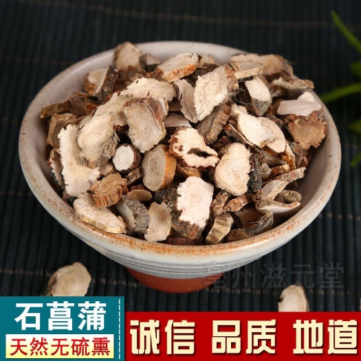 亳州石菖蒲中药材500g包邮无硫磺石菖蒲山菖蒲散装