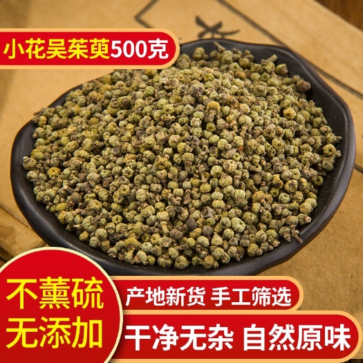 亳州【道地药材】中药材吴茱萸500g包邮新货无硫正品散装泡茶
