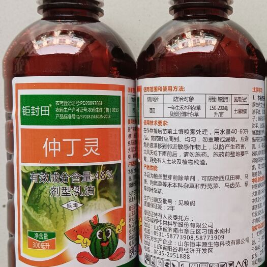 郑州48%仲丁灵播后苗前土壤喷雾封闭多种杂草包邮
