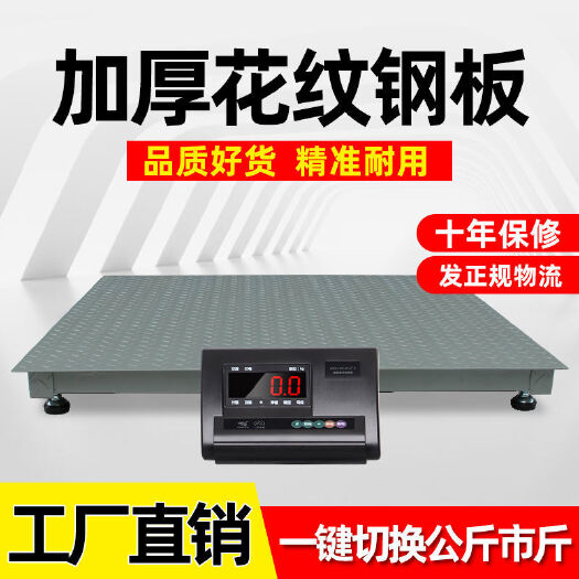 上海耀华地磅秤1-3吨地磅工厂物流电子秤5吨地磅称猪牛小型