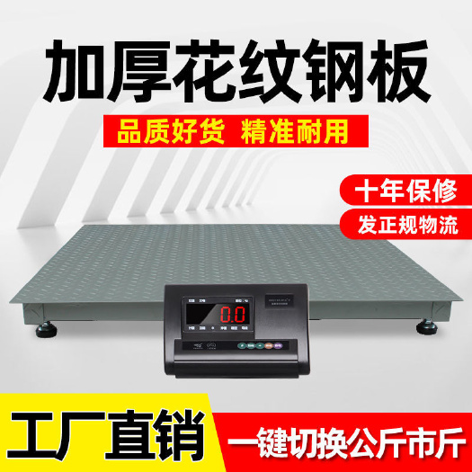 莆田上海耀华地磅秤1-3吨地磅工厂物流电子秤5吨地磅称猪牛小型