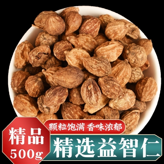 【优惠】益智仁500g克泡水喝正品中药材非特级另有芡实