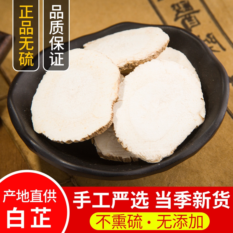 【道地药材】川白芷中药材白芷500克包邮白芷片白芷粉调料质量