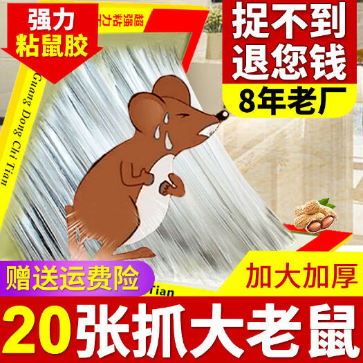 莆田捕鼠贴 老鼠板粘鼠贴家用强力粘鼠板捕鼠灭鼠器老鼠贴高粘度强
