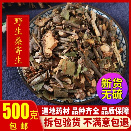 亳州广西正品桑寄生槲寄生中药材黄寄生散装500克包邮桑寄生茶