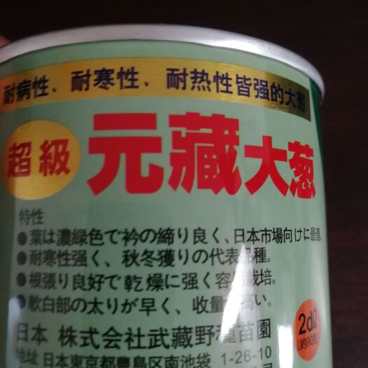 济南元藏大葱种子
大葱种子