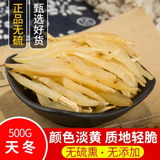 【优惠】中药材天冬特级天门冬茶天冬片新鲜无硫干货500克