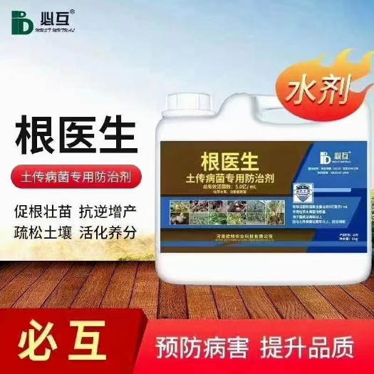长葛市水溶肥 根腐克星 土传病害 重茬病害 土壤除菌 预防根腐病