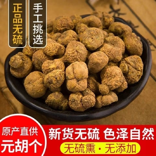 亳州【优惠】元胡中药材500克包邮特级无硫正品延胡索片可磨元胡粉