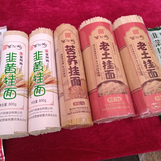 普定县蔬菜面 贵州安顺面条，山药面，火锅面。
