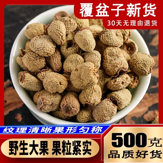 亳州【道地药材】正品新货中药材复盆子500g克中草药无硫覆盆子