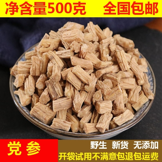 亳州【道地药材】甘肃党参段500g克中药材党参个无硫党参片正品党