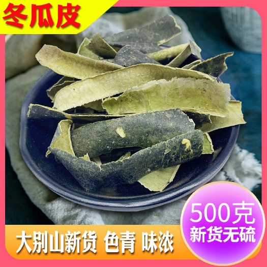 【优惠】新货冬瓜皮干500克特级冬瓜皮粉可配荷叶茶玉米须茶