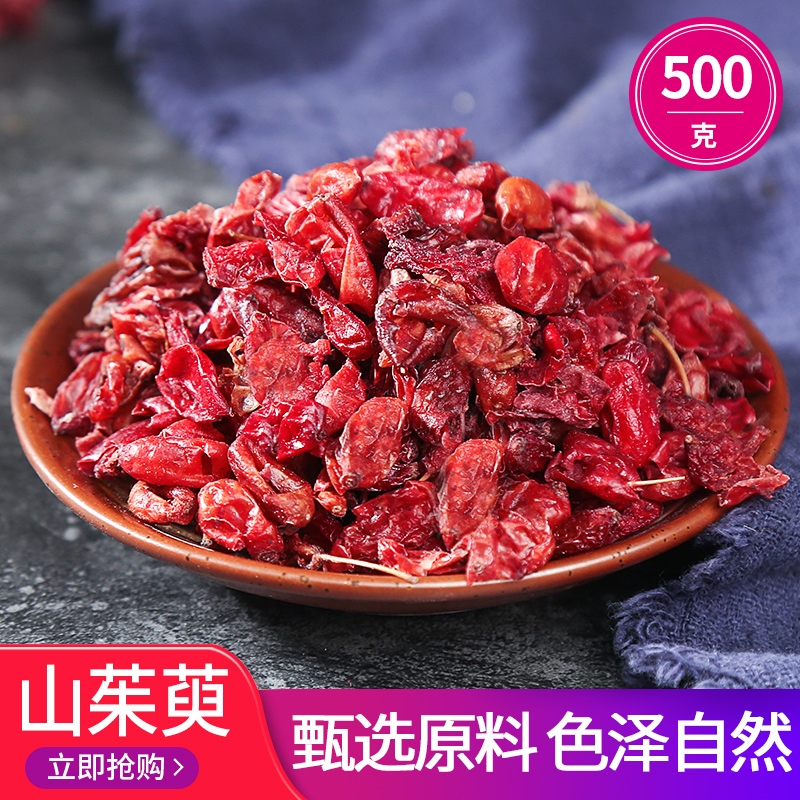 正品新货中药材山萸肉山茱萸枣皮山茱萸肉山芋肉500克包邮泡茶
