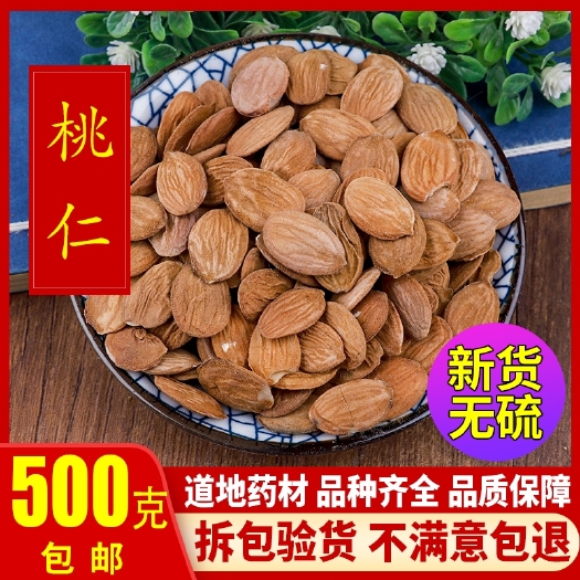 亳州【道地药材】中药材桃仁药用500g生桃仁去壳带皮山桃仁中药桃