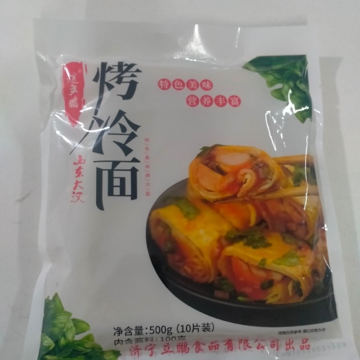鱼台县烤冷面