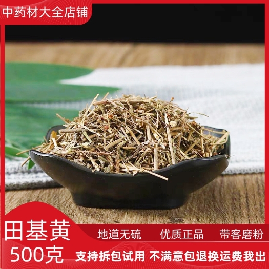 亳州【优惠】田基黄中药材田基黄地耳草黄花草田基500g包邮