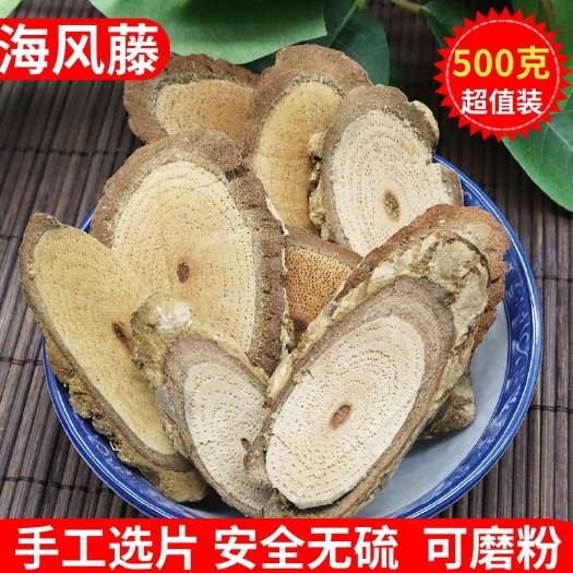 亳州【优惠】海风藤根中药材正品海风藤根风藤根巴岩香500克包邮