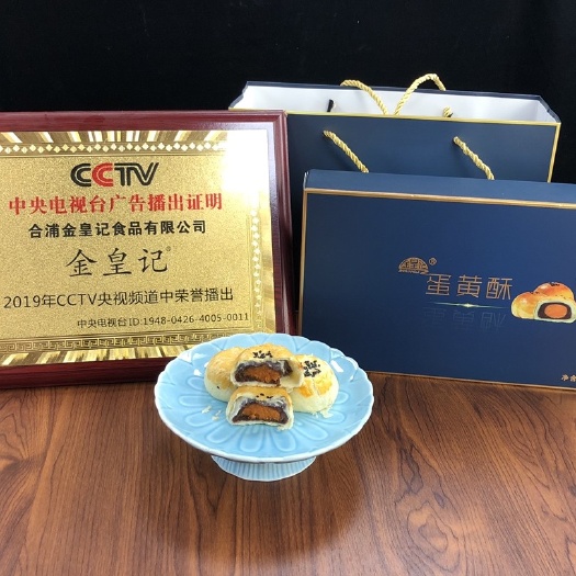合浦县金皇记海鸭蛋蛋黄酥