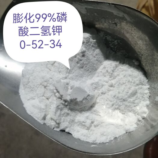 淮安膨化99%--0-52-34  磷酸二氢钾