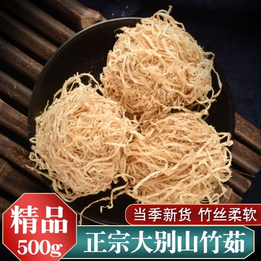 中药材竹茹 500g包正品竹茹球竹茹丝淡竹茹 清竹茹竹
