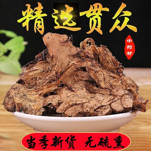 【优惠】贯众中药材 500g克包邮正品云南新货 绵马贯