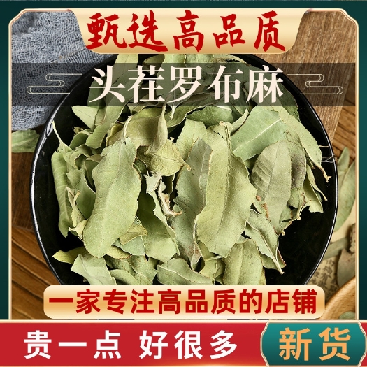 新疆罗布泊野 生罗布麻茶新疆头茬罗布麻芽茶颗粒500g包邮