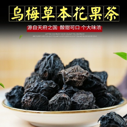 乌梅中药材500g特级乌梅药材乌梅干货药用乌梅泡水无糖