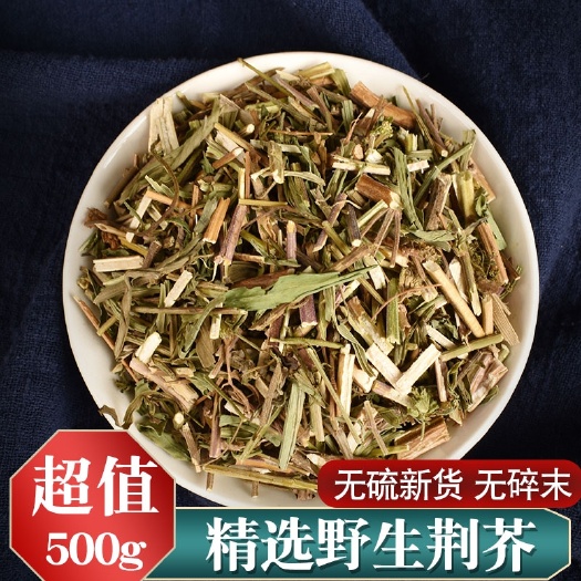 【优惠】正品新货无硫荆芥荆芥中药材新货干品无硫散装荆芥
