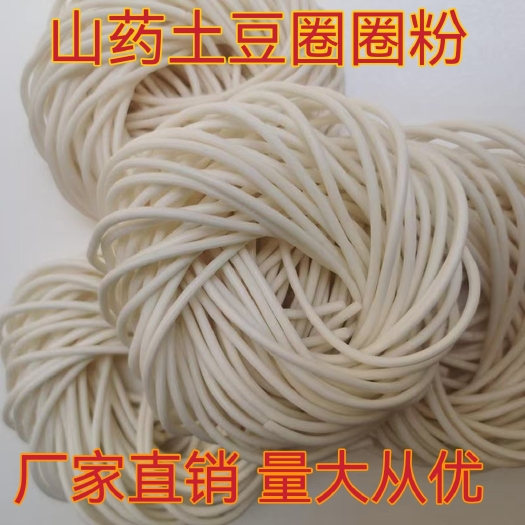 成都土豆粉 土豆圈圈粉 山药土豆圈圈粉 圆粉 扁粉 江湖地摊展会