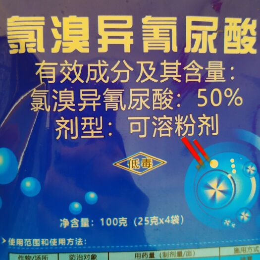 扶溝縣殺菌劑 氯溴異氰尿酸去，軟腐病，莖腐病，霜霉病，葉枯病，