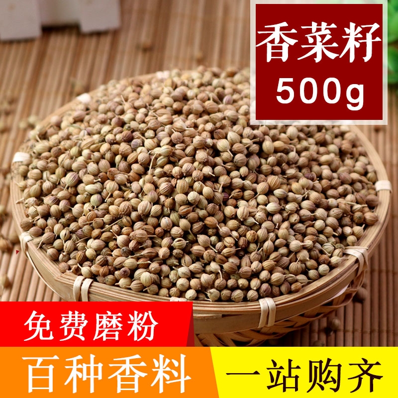 亳州 香菜籽500g芫荽子松须菜籽胡荽芫茜孑种子食用粉香料调料大全