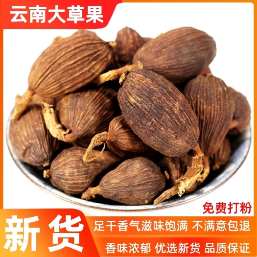 亳州草果500g川菜调料烧菜炖肉火锅另售八角桂皮香叶良姜香料大全