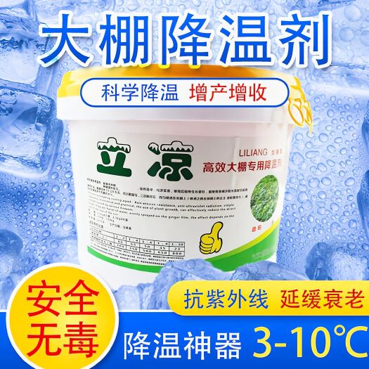 玉田县降温剂 果蔬大棚专用降温涂料 遮阴防晒降温