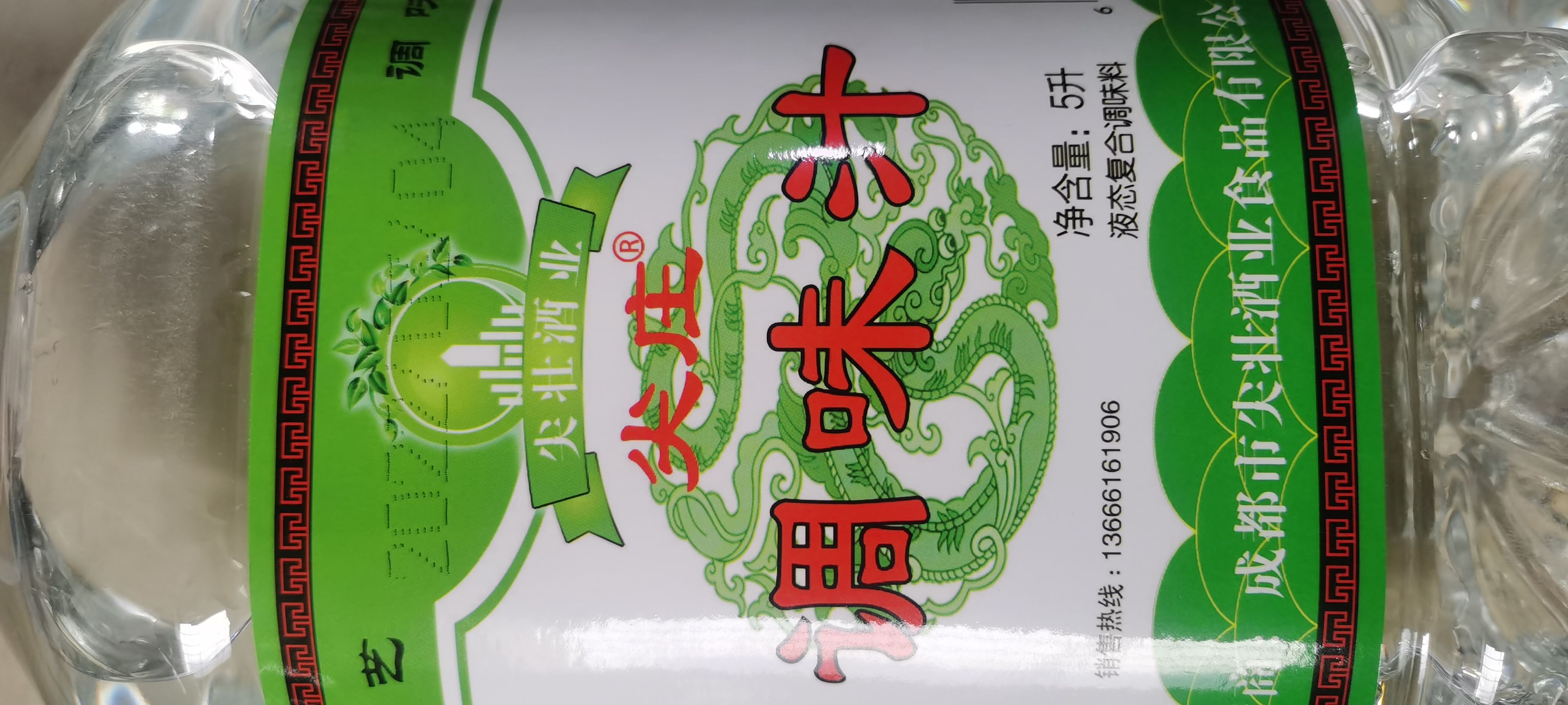  白醋5L×4桶  尖壮酒业  餐饮专用调味汁