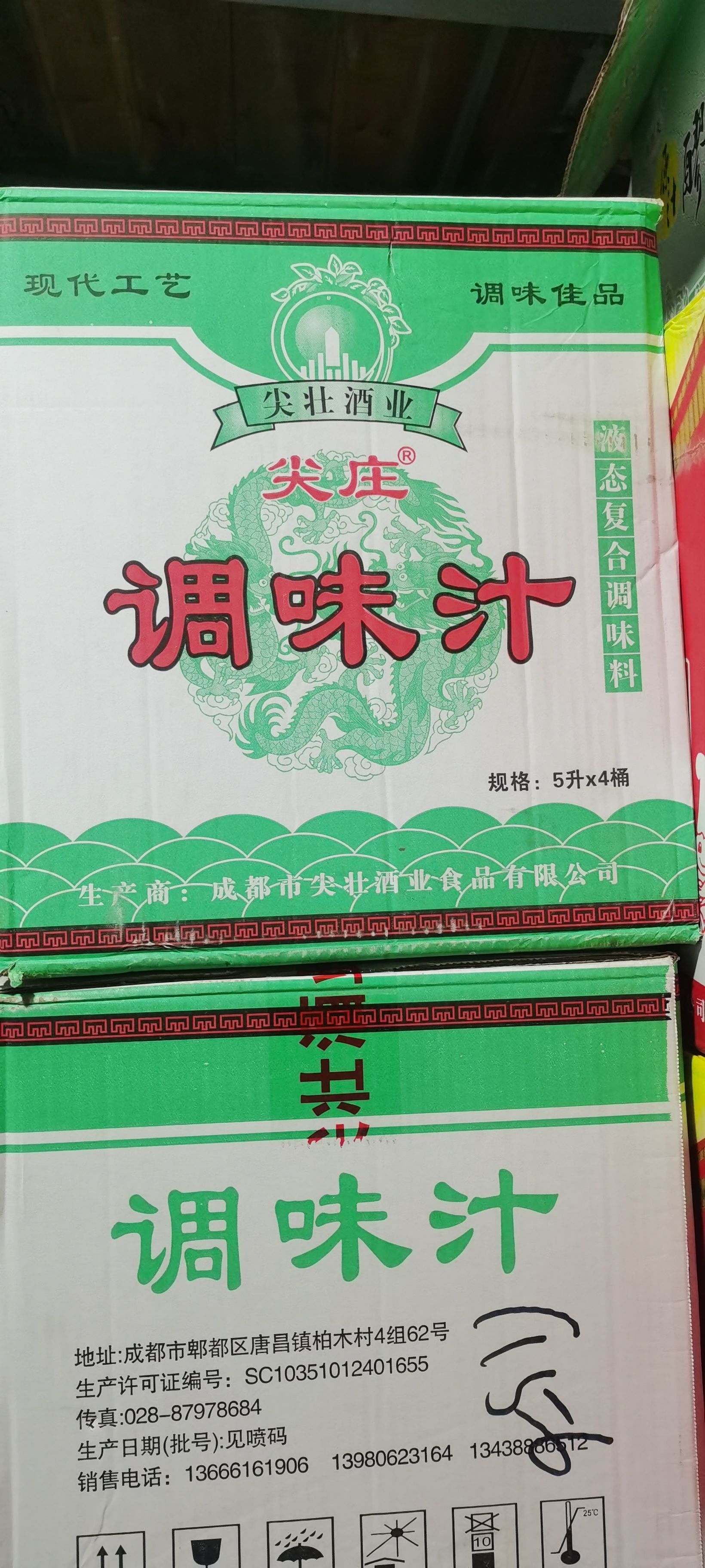  白醋5L×4桶  尖壮酒业  餐饮专用调味汁