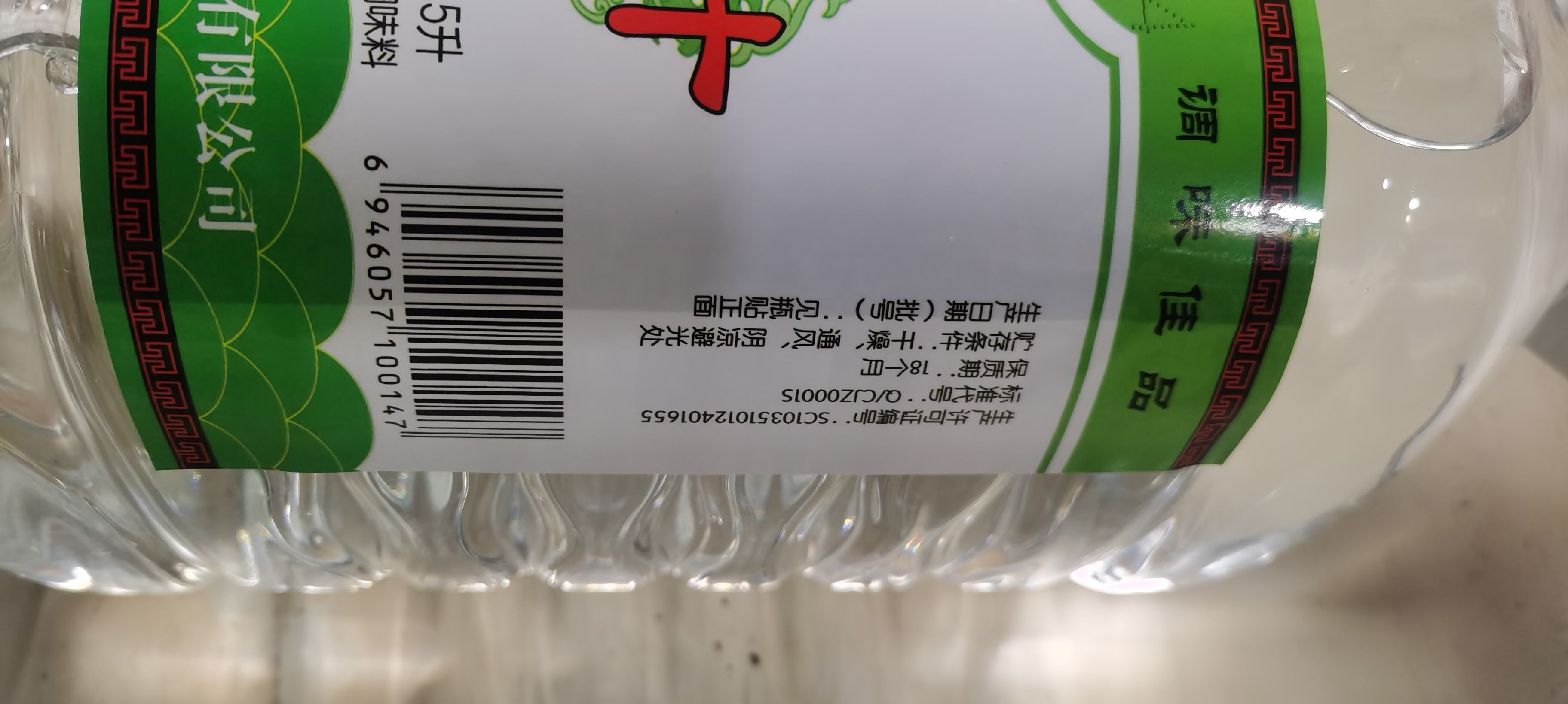  白醋5L×4桶  尖壮酒业  餐饮专用调味汁