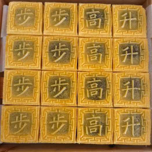 余姚市梁弄大糕印糕米糕喜糕传统糕点营养早餐美味下午茶