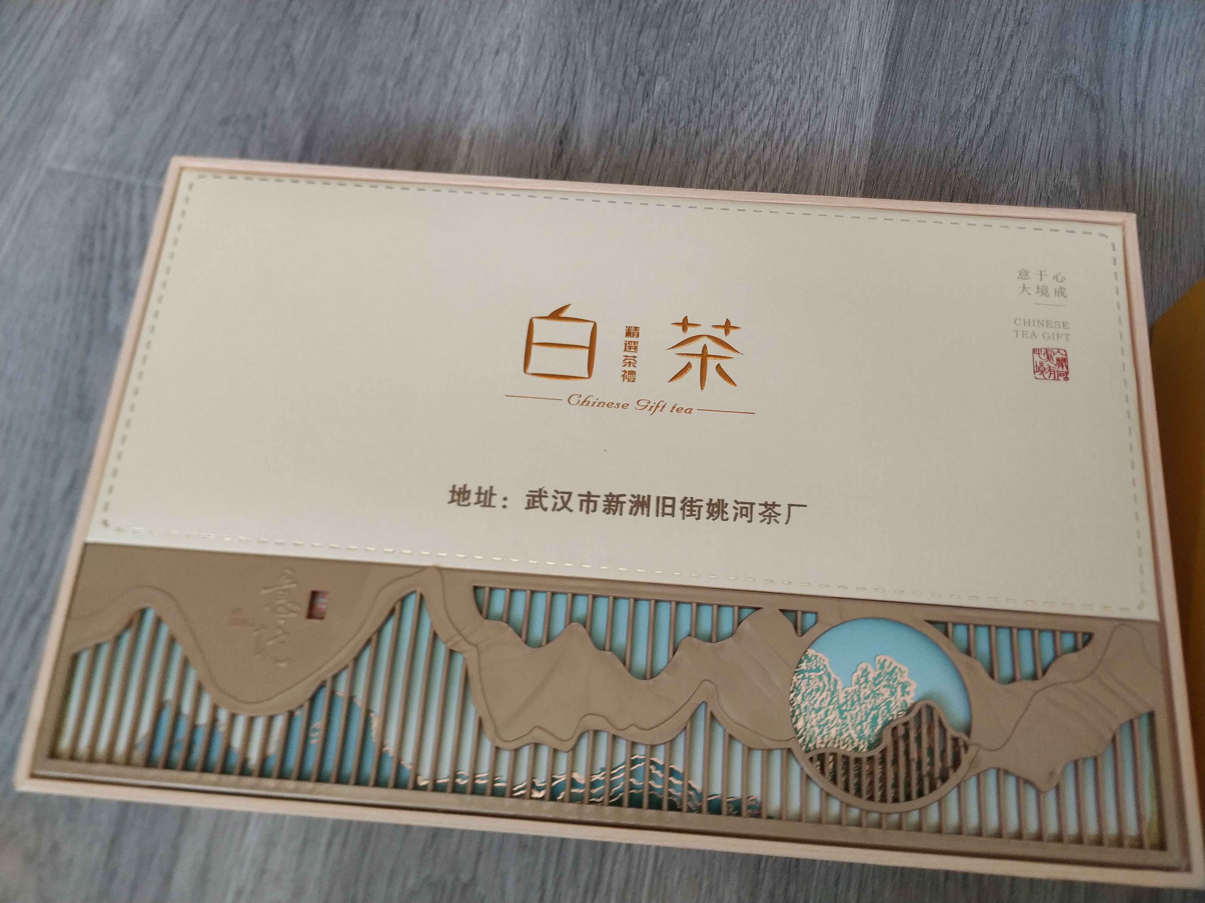 新白茶 旧街姚河白茶，