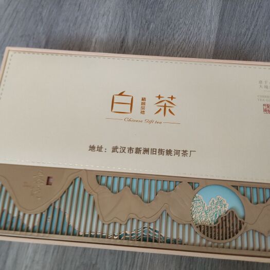武汉新白茶 旧街姚河白茶，