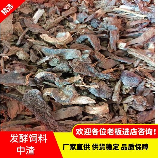 石家庄发酵饲料  中药渣