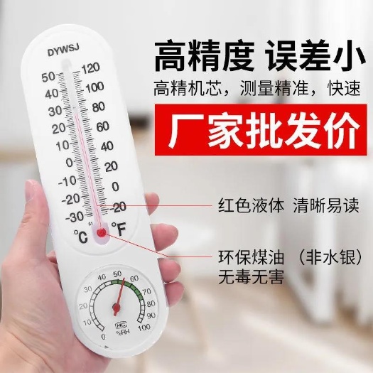多功能温度计 室内温度计湿度计家用高精度婴儿房工业大棚种植养
