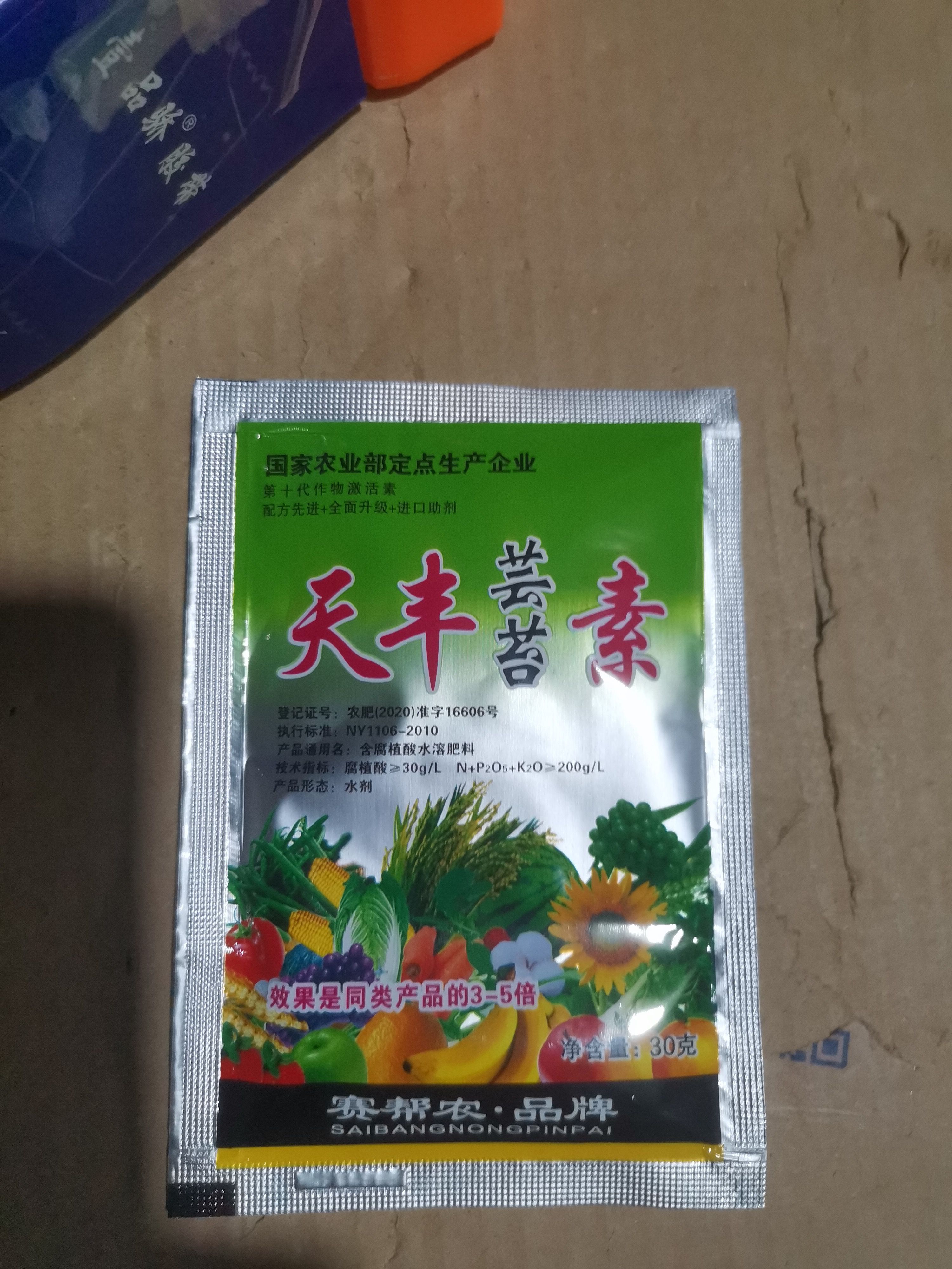 速溶硼 天丰芸苔素30克生根壮苗  保花保果叶面肥农肥含腐植