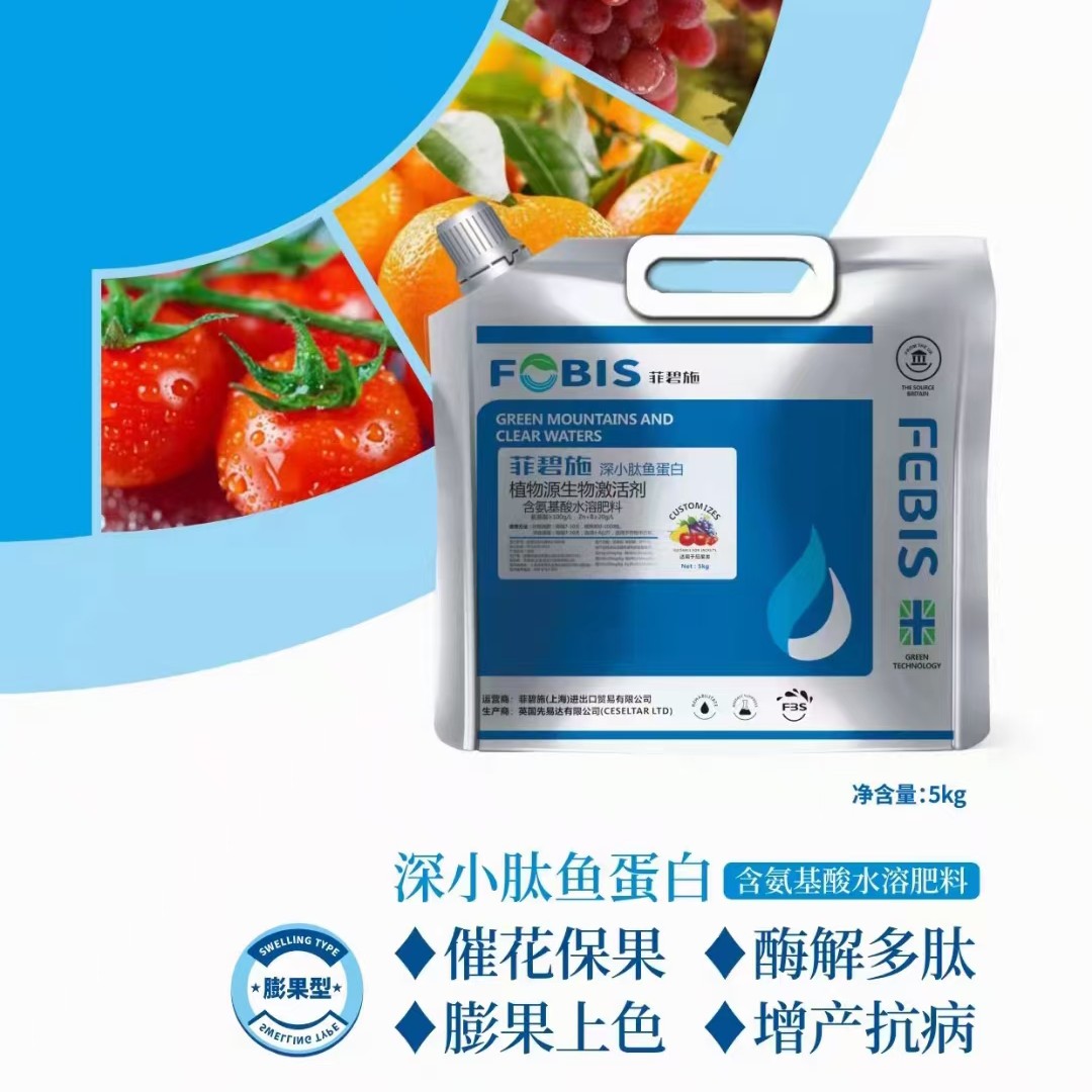爆款纯深小肽鱼蛋白膨果型一袋冲施2亩滴灌叶面喷