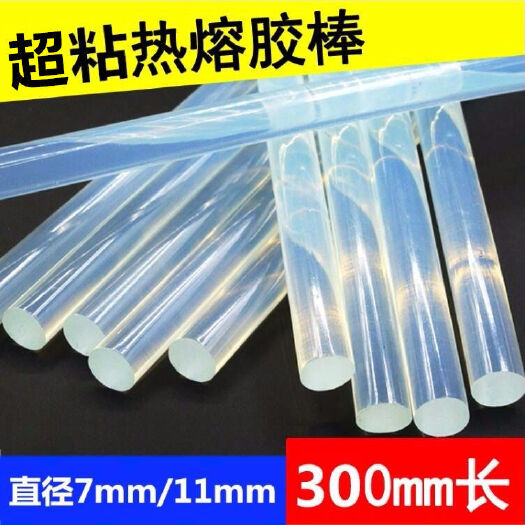 热熔胶棒 7-11mm高粘环保透明小学生手工制作DIY棒胶