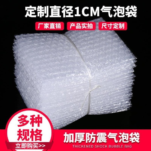 丽水【全新料气泡袋】汽泡袋泡泡袋加厚防震快递打包装气泡膜垫泡沫