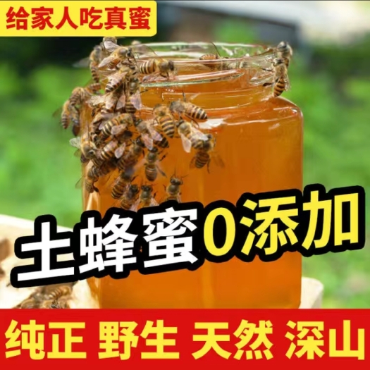 东莞市【包纯保正品】正品蜂蜜正宗纯正真荔枝蜜深山成熟封口